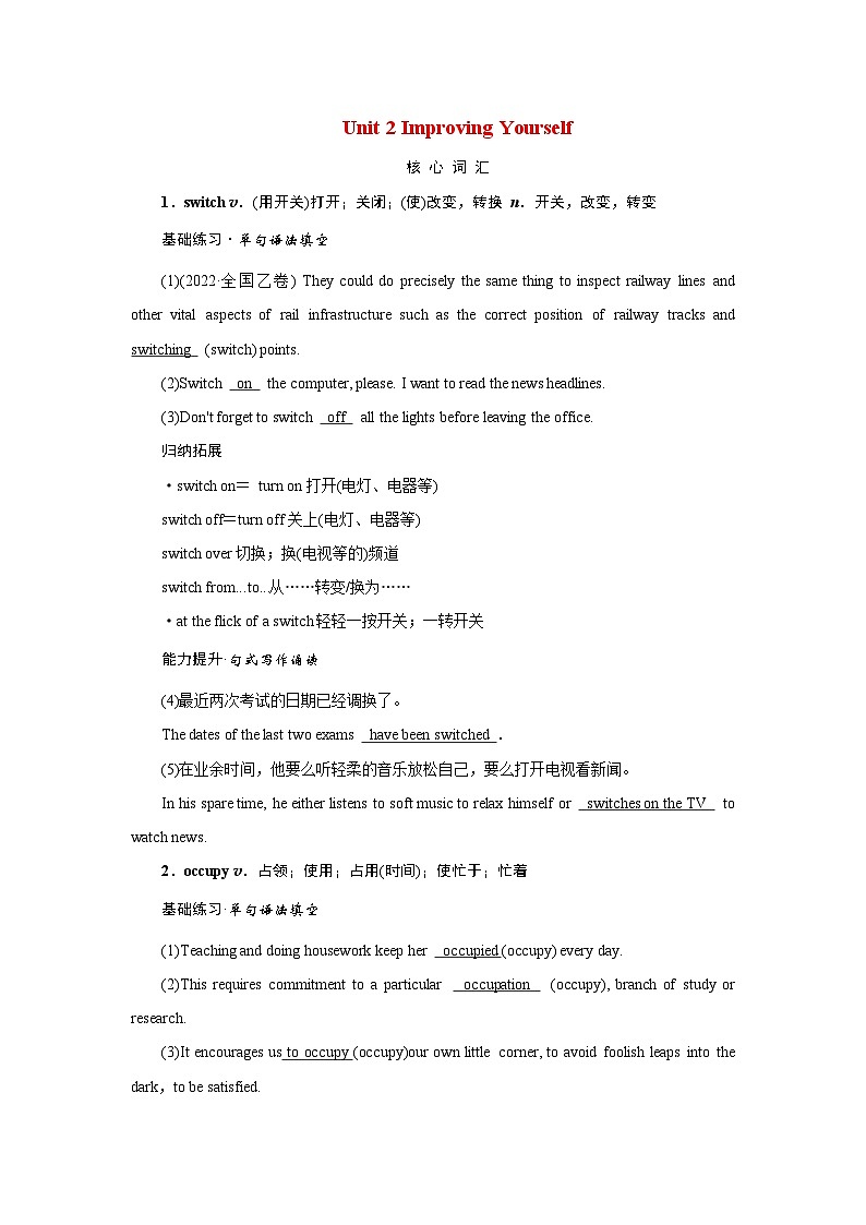 2026版高考英语一轮总复习核心考点训练题选择性必修第二册Unit2ImprovingYourself外研版第1页