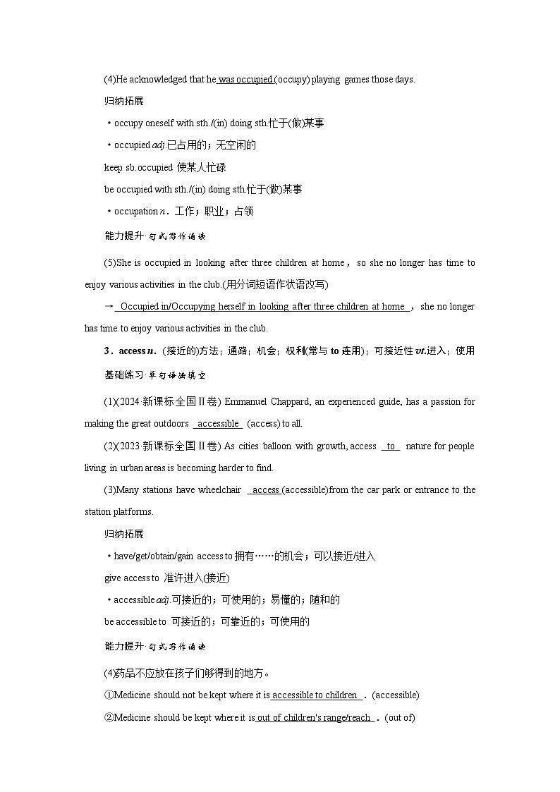 2026版高考英语一轮总复习核心考点训练题选择性必修第二册Unit2ImprovingYourself外研版第2页