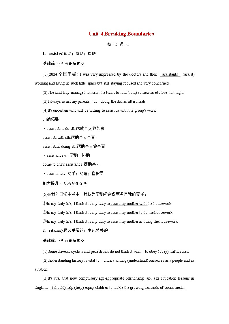 2026版高考英语一轮总复习核心考点训练题选择性必修第二册Unit4BreakingBoundaries外研版第1页