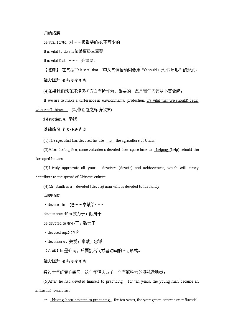2026版高考英语一轮总复习核心考点训练题选择性必修第二册Unit4BreakingBoundaries外研版第2页