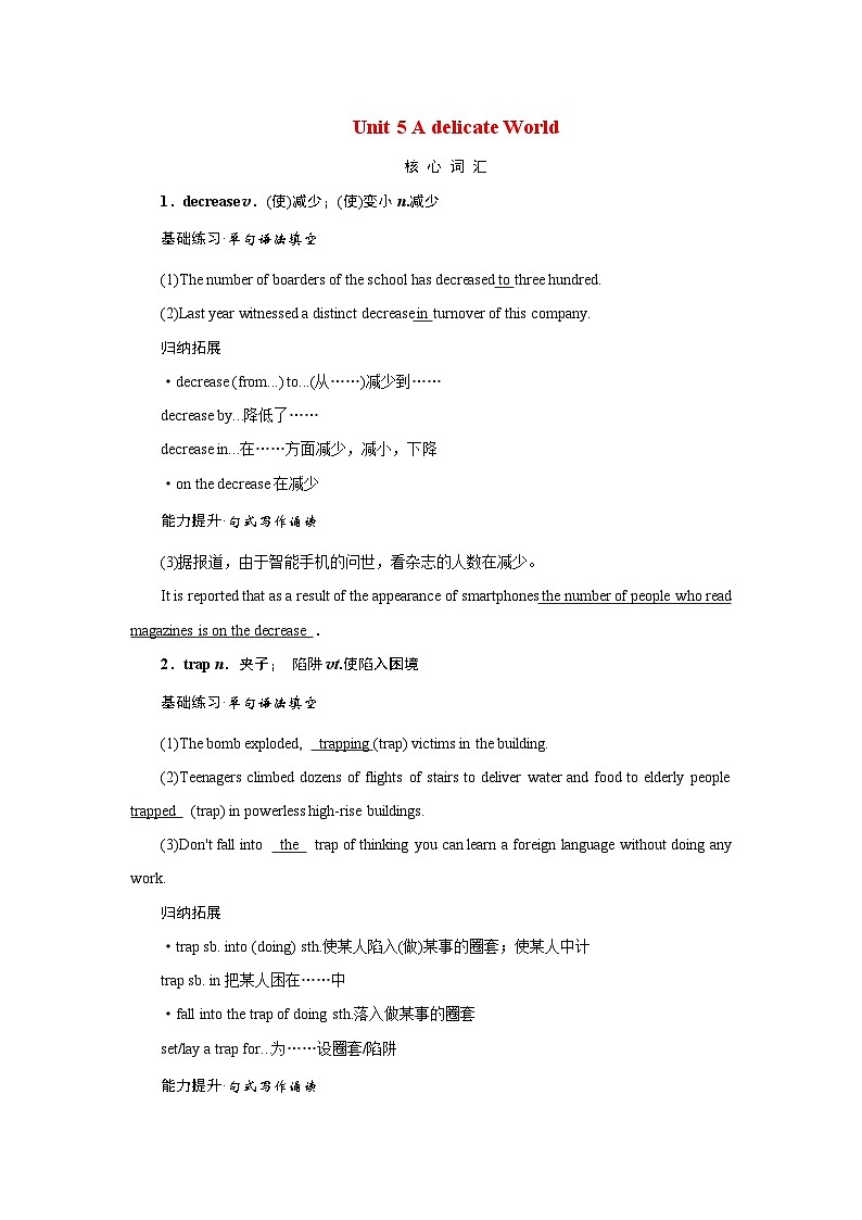 2026版高考英语一轮总复习核心考点训练题选择性必修第二册Unit5AdelicateWorld外研版第1页
