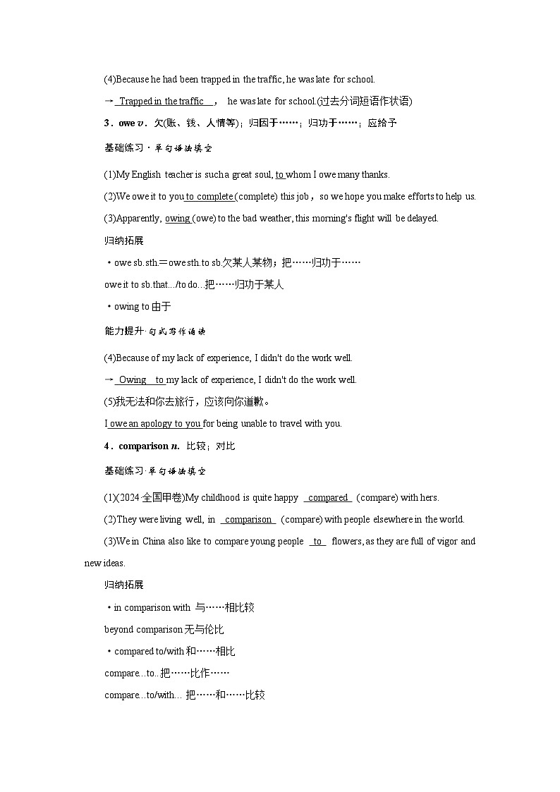 2026版高考英语一轮总复习核心考点训练题选择性必修第二册Unit5AdelicateWorld外研版第2页