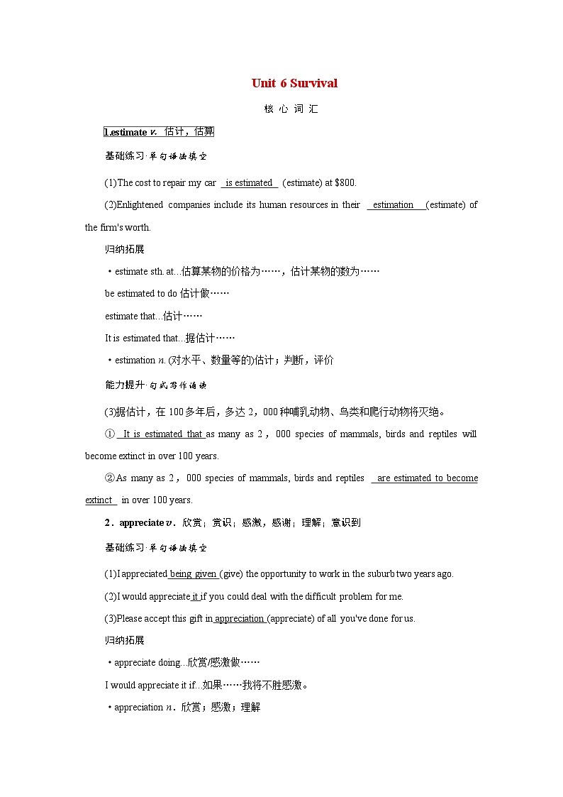 2026版高考英语一轮总复习核心考点训练题选择性必修第二册Unit6Survival外研版第1页