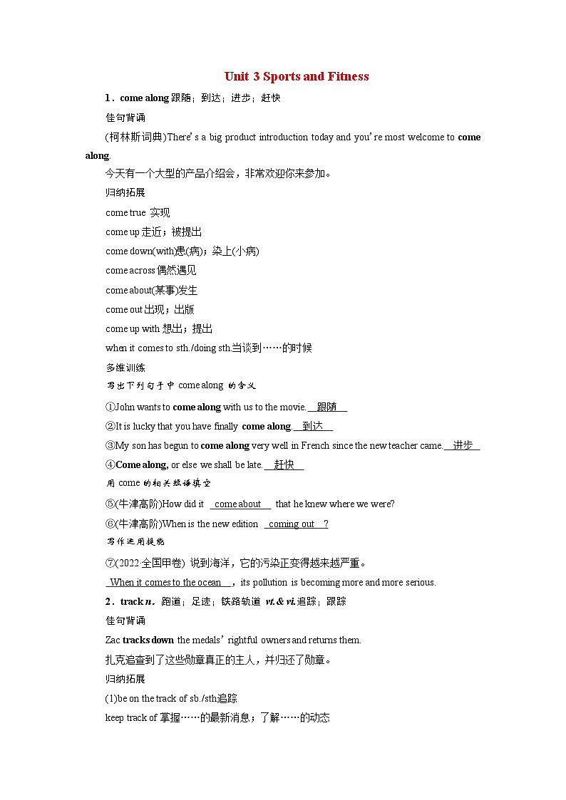 2026版高考英语一轮总复习核心考点训练题必修第一册Unit3SportsandFitness新人教版第1页