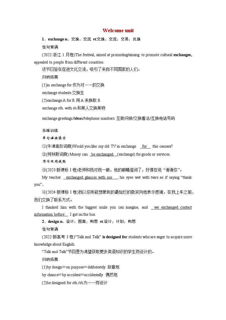 2026版高考英语一轮总复习核心考点训练题必修第一册Welcomeunit新人教版第1页