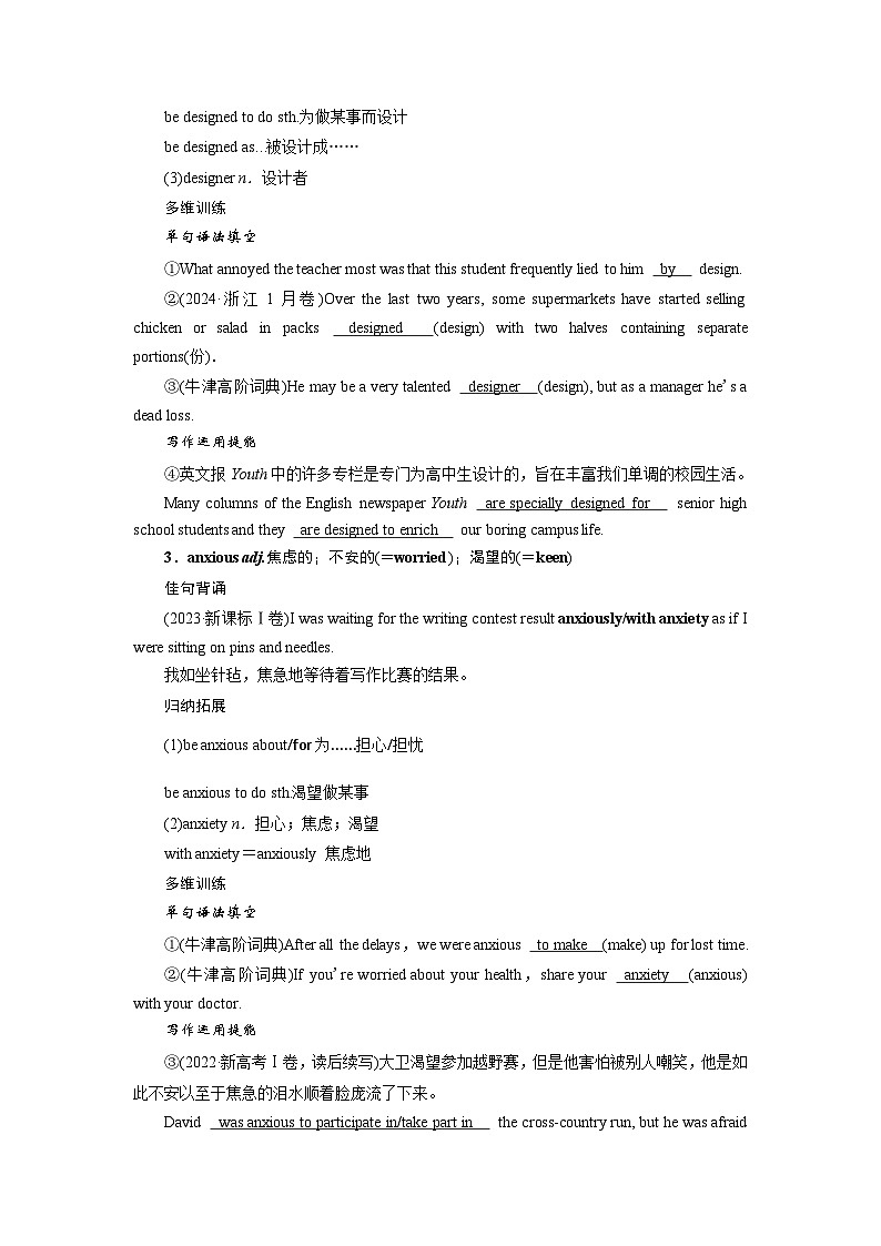 2026版高考英语一轮总复习核心考点训练题必修第一册Welcomeunit新人教版第2页