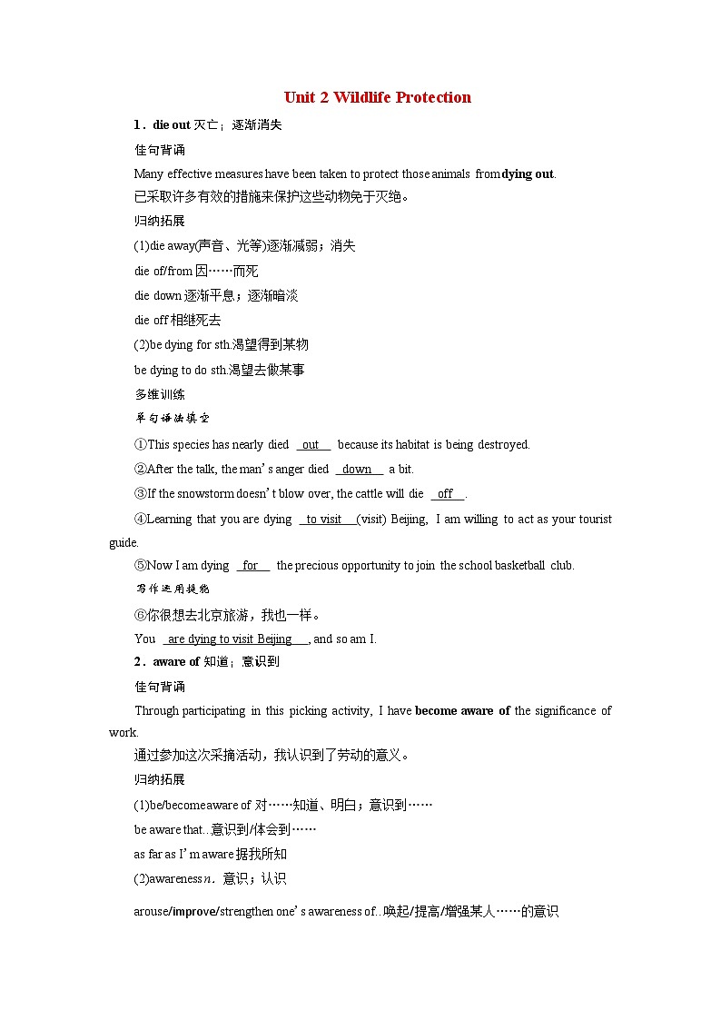 2026版高考英语一轮总复习核心考点训练题必修第二册Unit2WildlifeProtection新人教版第1页