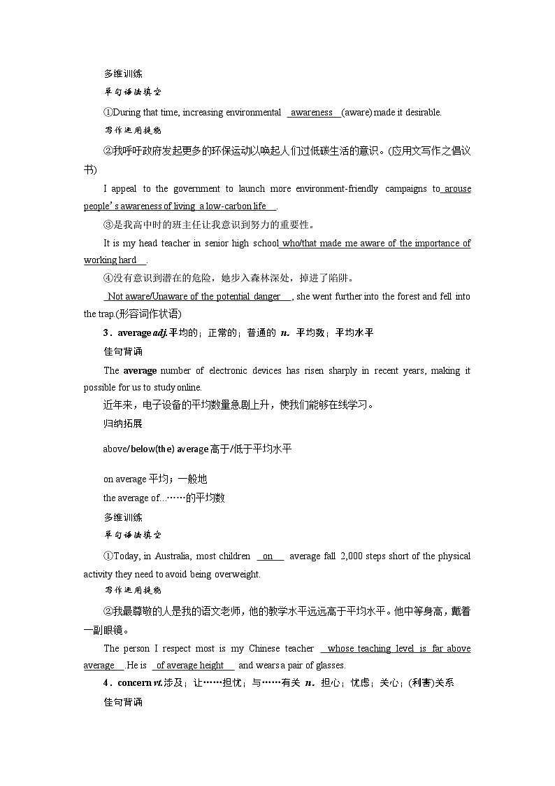 2026版高考英语一轮总复习核心考点训练题必修第二册Unit2WildlifeProtection新人教版第2页