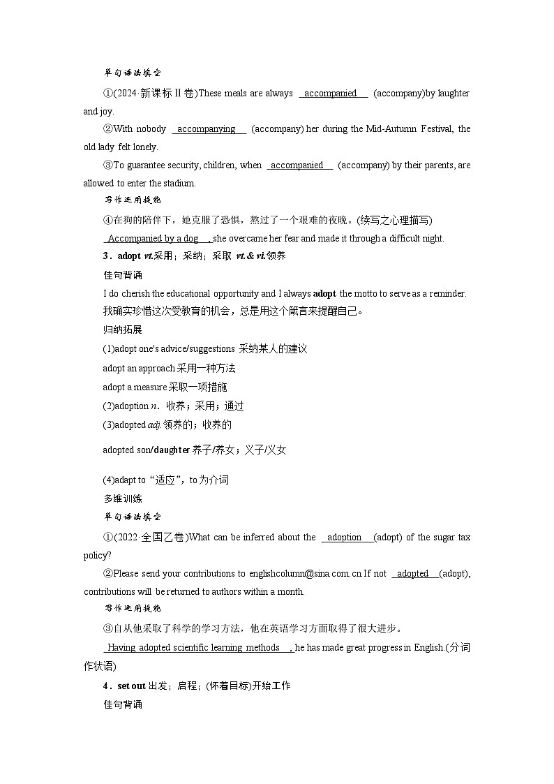 2026版高考英语一轮总复习核心考点训练题选择性必修第一册Unit3FascinatingParks新人教版第2页