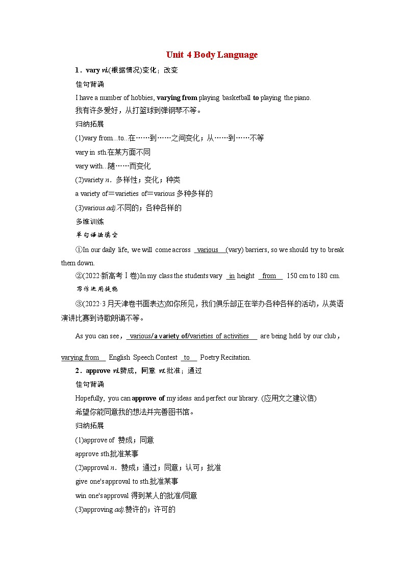 2026版高考英语一轮总复习核心考点训练题选择性必修第一册Unit4BodyLanguage新人教版第1页