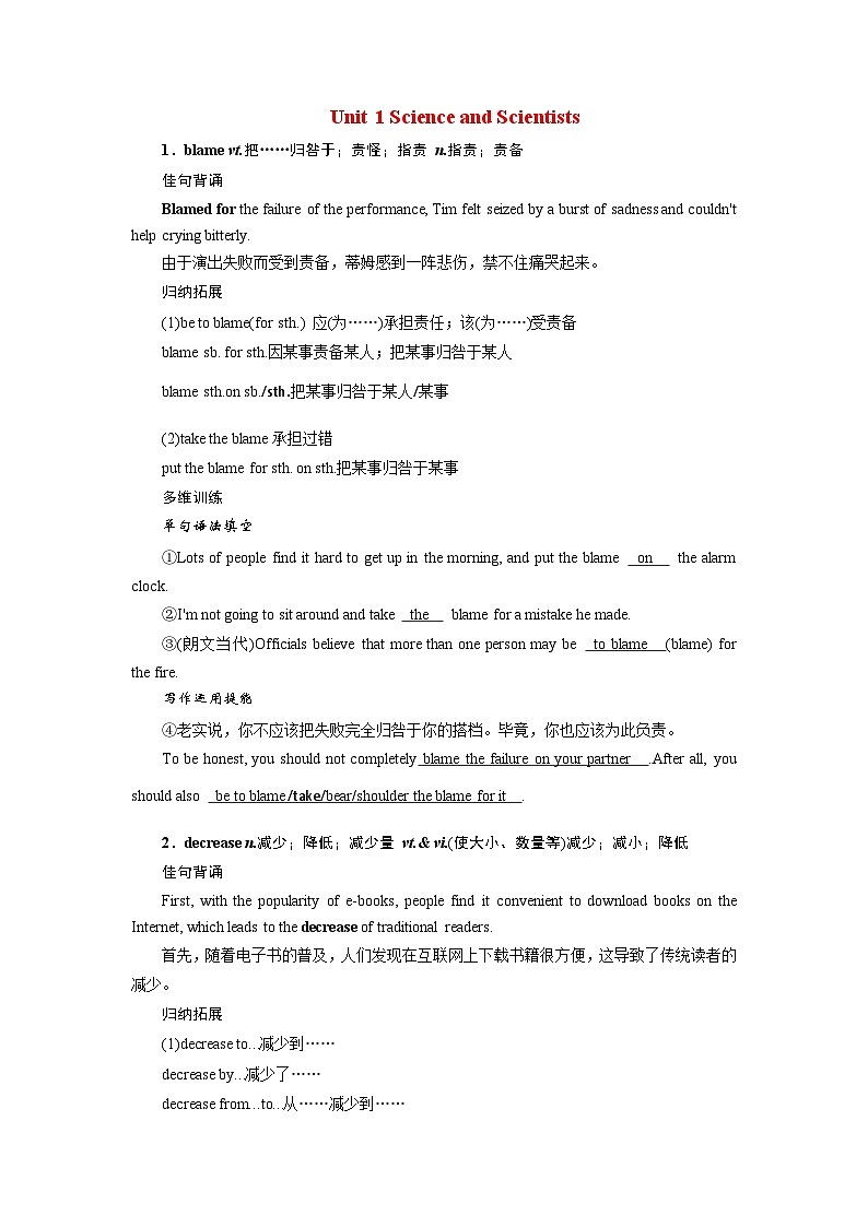 2026版高考英语一轮总复习核心考点训练题选择性必修第二册Unit1ScienceandScientists新人教版第1页