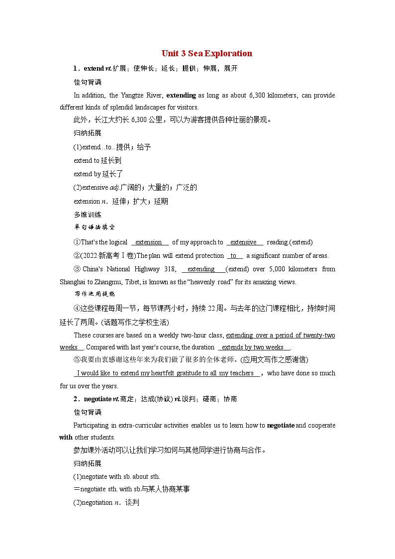 2026版高考英语一轮总复习核心考点训练题选择性必修第四册Unit3SeaExploration新人教版第1页