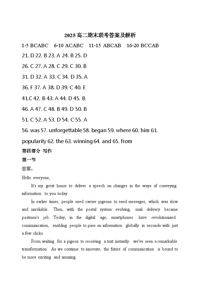 2025年春季福建省晋江二中和永春二中五校期末联考高二年英语科试卷答案及解析第1页