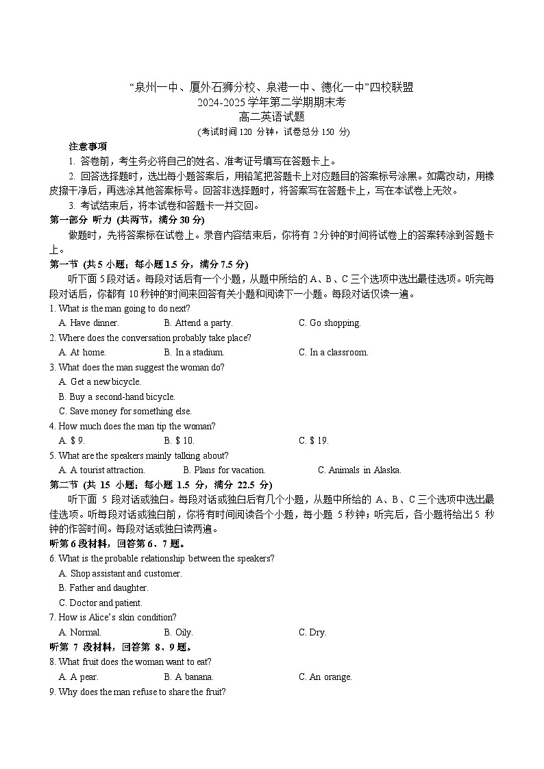 福建省四校联盟2024-2025学年高二下学期期末考试英语试卷（含答案，无听力原文及音频）第1页
