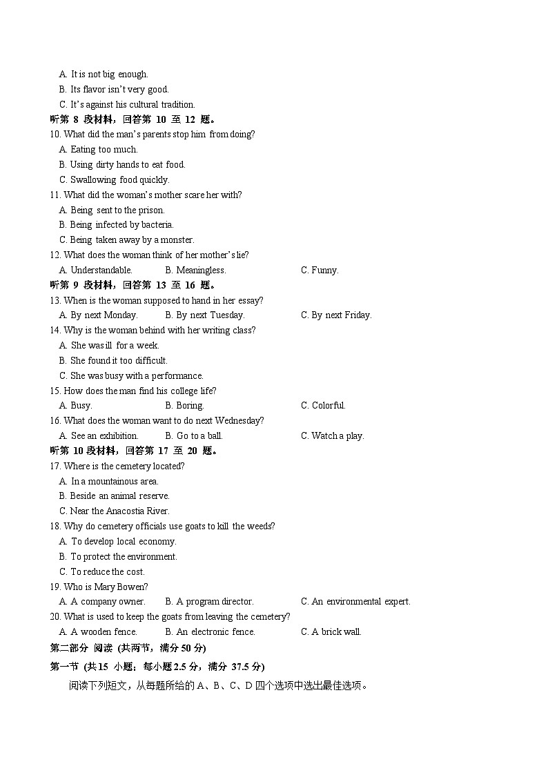 福建省四校联盟2024-2025学年高二下学期期末考试英语试卷（含答案，无听力原文及音频）第2页