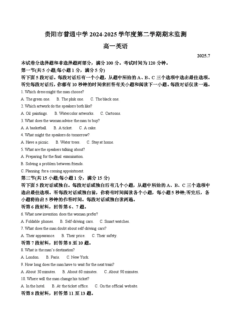 贵州省贵阳市普通高中2024-2025学年高一下学期期末考试 英语 Word版含答案含答案解析第1页