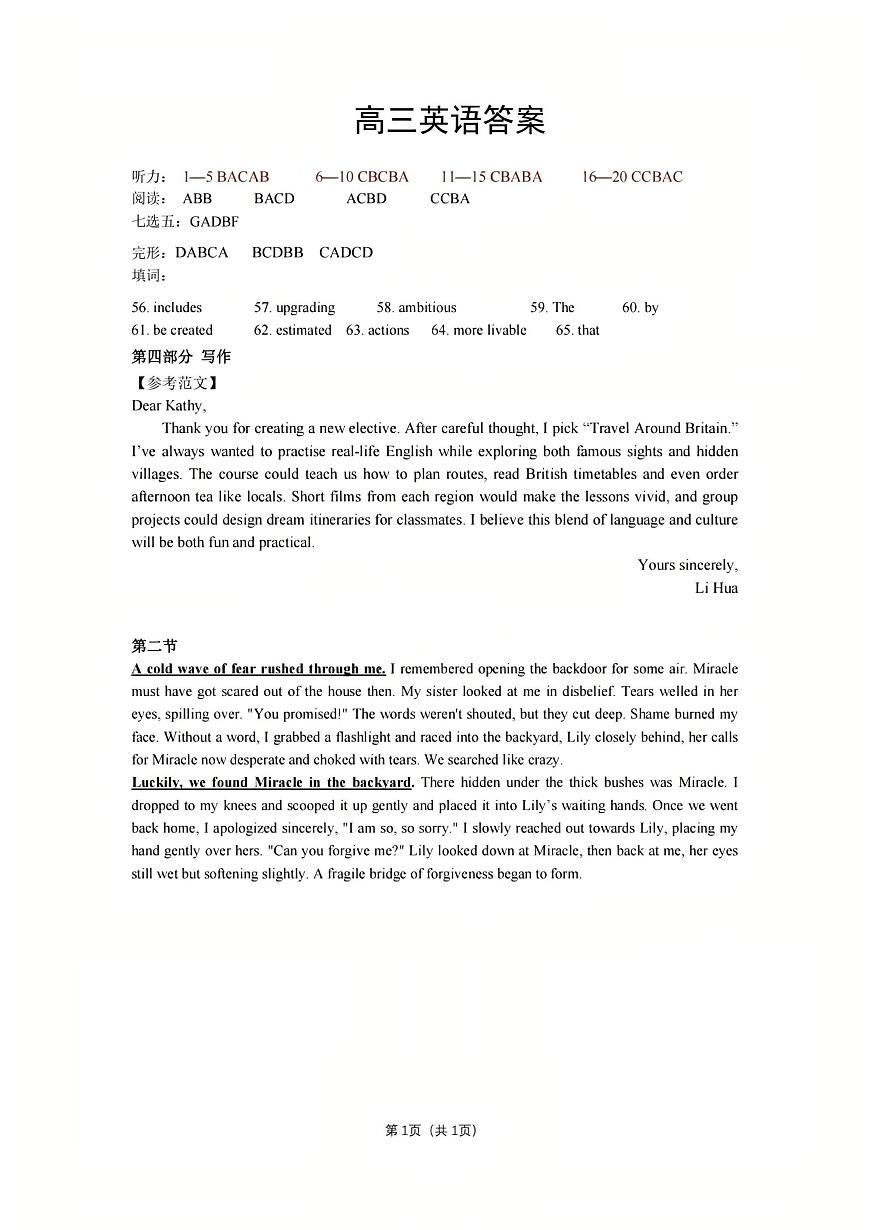 英语试卷参考答案第1页