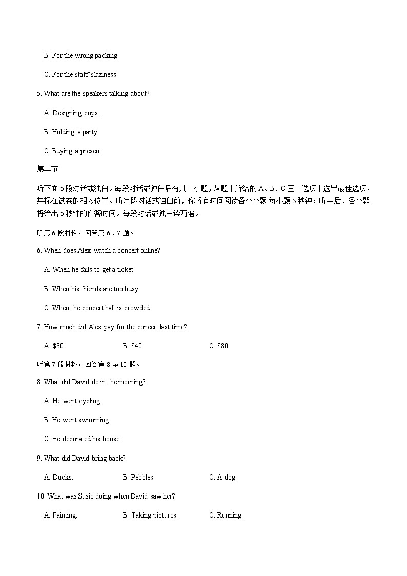 江西省吉安市2024-2025学年高二下学期期末教学质量检测英语试卷（含答案，含听力原文无音频）第2页
