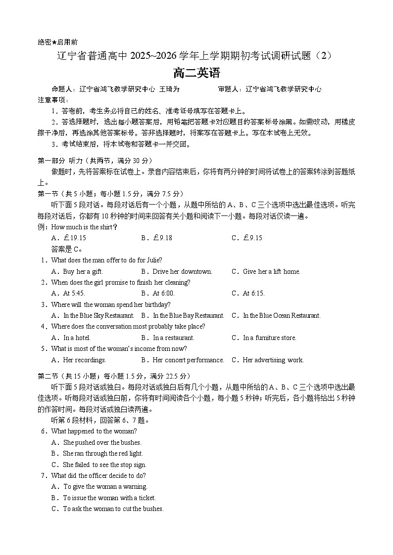 (A4)25-26高二8月英语（2）第1页