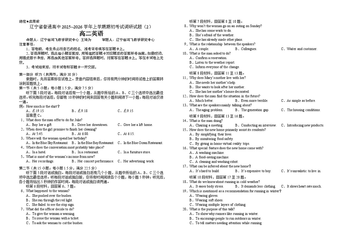 (B4)25-26高二8月英语（2）第1页