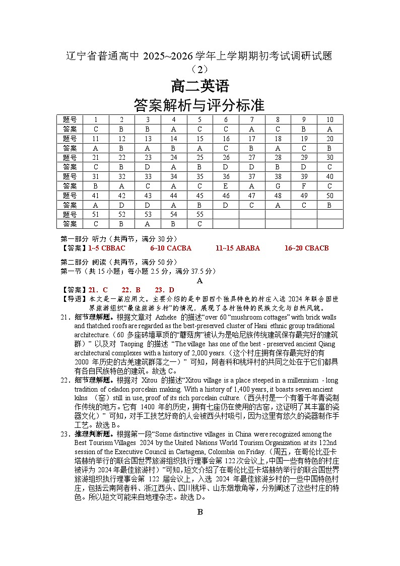 25-26高二8月英语（2）答案第1页