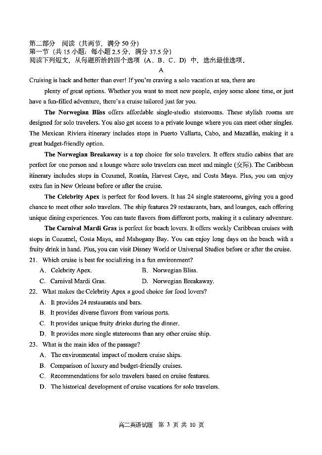 四川省阿坝藏族羌族自治州2024-2025学年高二下学期7月期末英语试题第3页