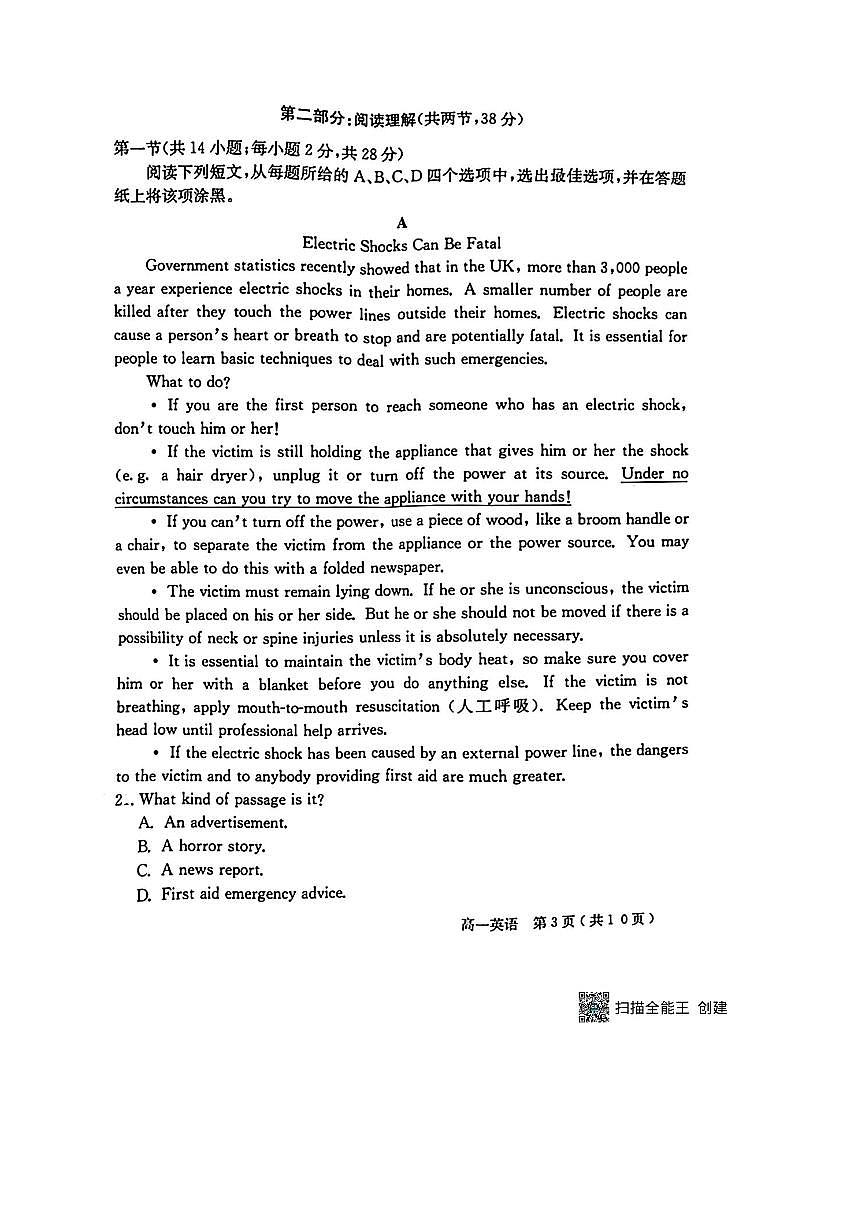 2024～2025学年北京市怀柔区高一下期末英语试卷(无答案)第3页