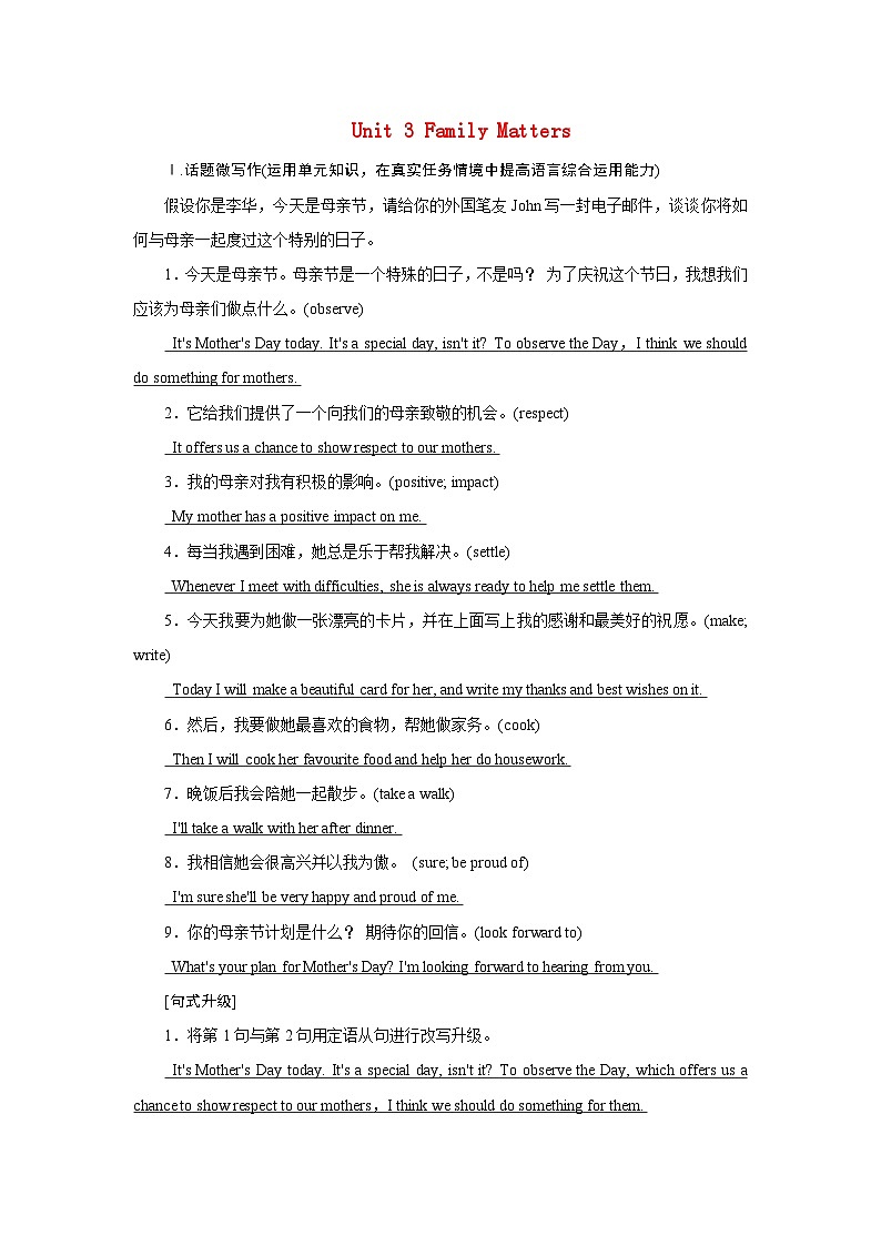 2026版高考英语一轮总复习素养提升训练题必修第一册Unit3FamilyMatters外研版第1页