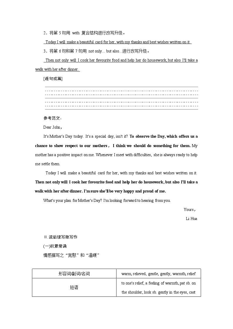 2026版高考英语一轮总复习素养提升训练题必修第一册Unit3FamilyMatters外研版第2页