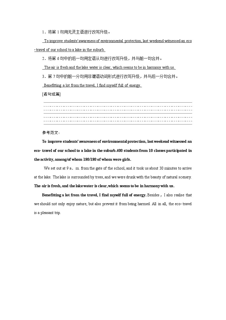 2026版高考英语一轮总复习素养提升训练题必修第一册Unit6AtOnewithNature外研版第2页