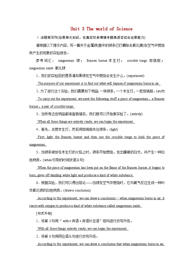 2026版高考英语一轮总复习素养提升训练题必修第三册Unit3TheworldofScience外研版第1页