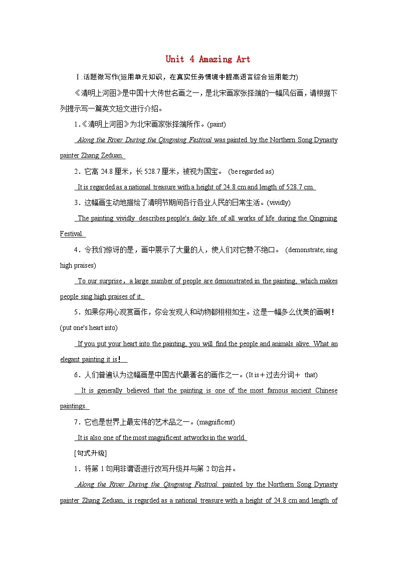 2026版高考英语一轮总复习素养提升训练题必修第三册Unit4AmazingArt外研版第1页