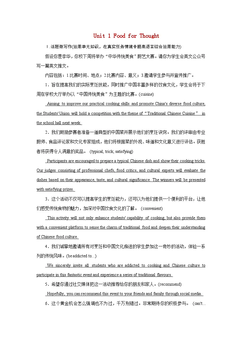 2026版高考英语一轮总复习素养提升训练题必修第二册Unit1FoodforThought外研版第1页