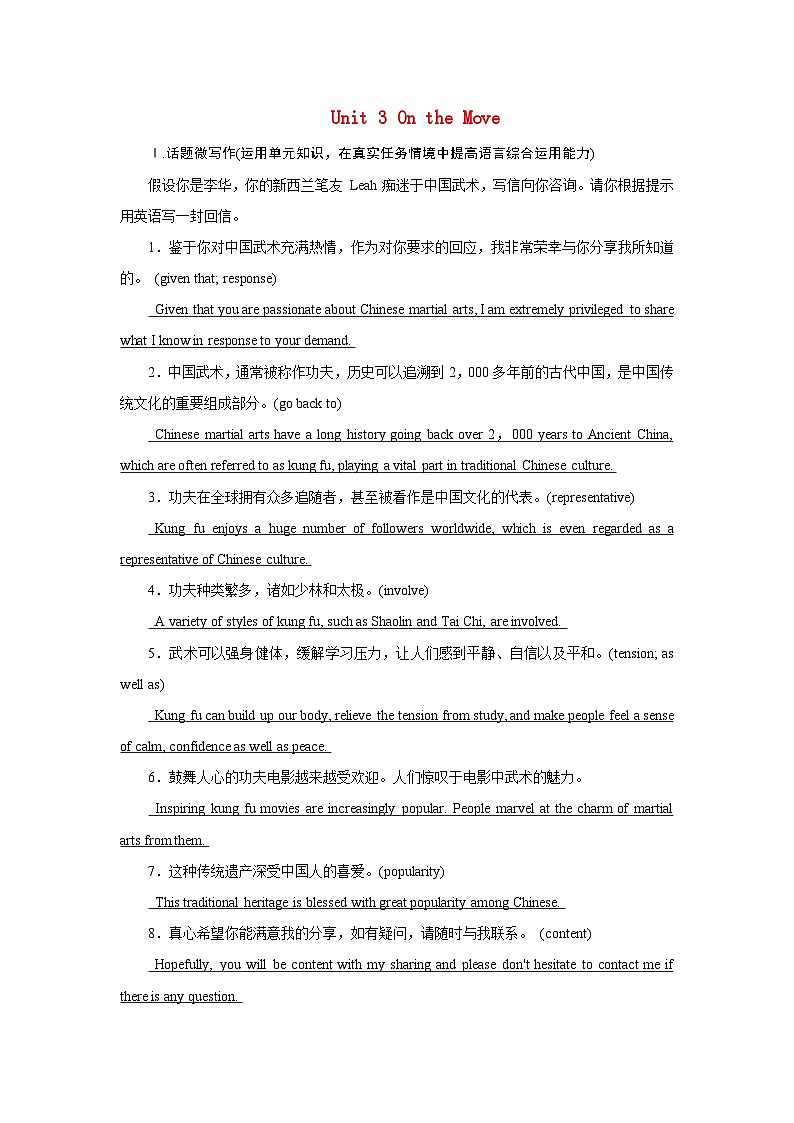 2026版高考英语一轮总复习素养提升训练题必修第二册Unit3OntheMove外研版第1页