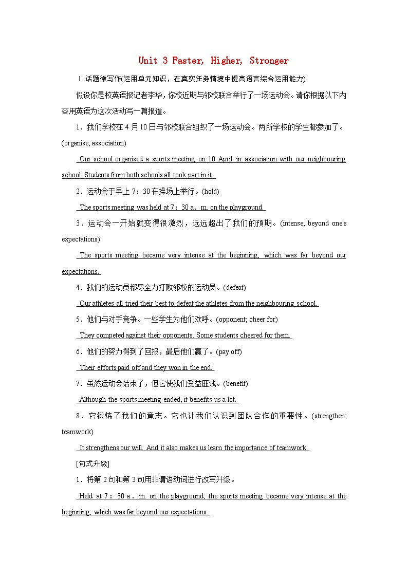 2026版高考英语一轮总复习素养提升训练题选择性必修第一册Unit3FasterHigherStronger外研版第1页