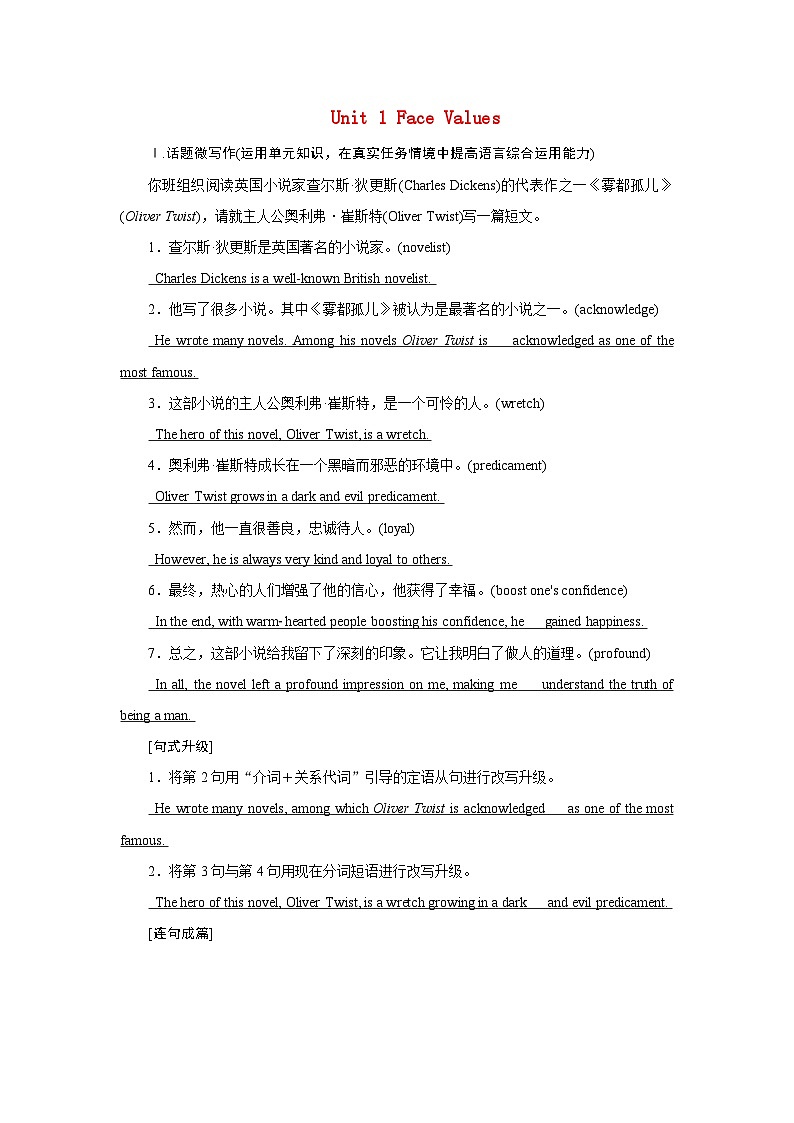 2026版高考英语一轮总复习素养提升训练题选择性必修第三册Unit1FaceValues外研版第1页