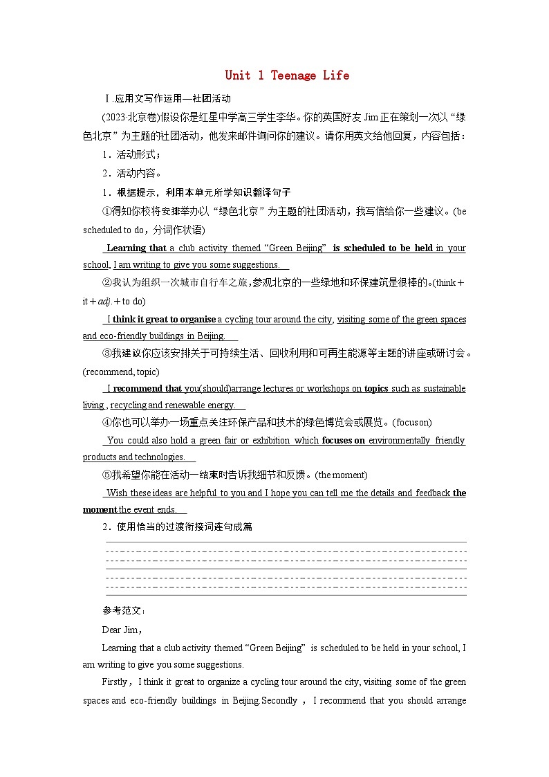 2026版高考英语一轮总复习素养提升训练题必修第一册Unit1TeenageLife新人教版第1页