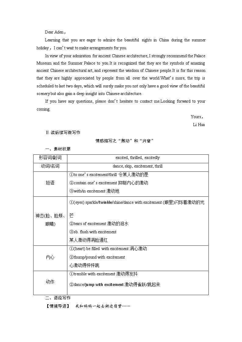 2026版高考英语一轮总复习素养提升训练题必修第一册Unit2TravellingAround新人教版第2页