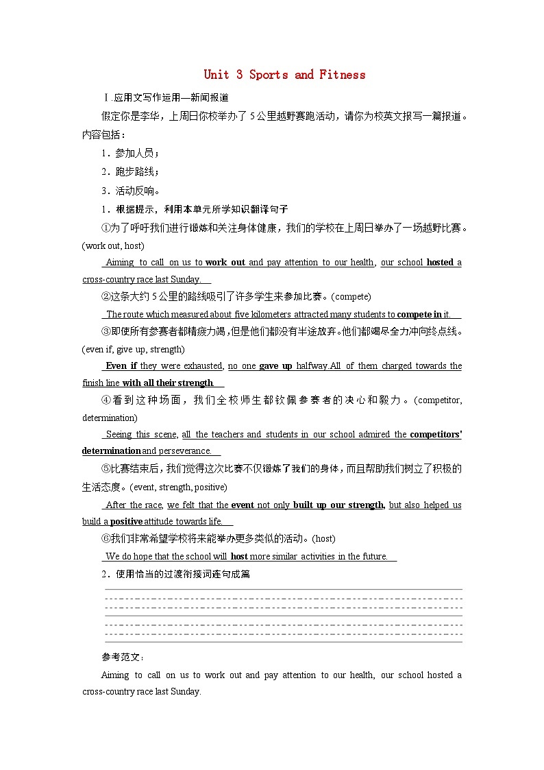 2026版高考英语一轮总复习素养提升训练题必修第一册Unit3SportsandFitness新人教版第1页