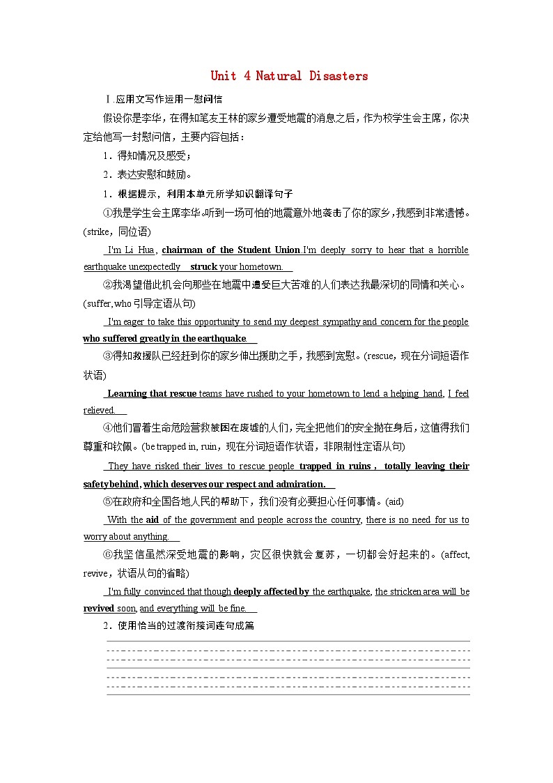 2026版高考英语一轮总复习素养提升训练题必修第一册Unit4NaturalDisasters新人教版第1页