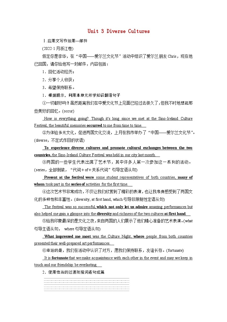 2026版高考英语一轮总复习素养提升训练题必修第三册Unit3DiverseCultures新人教版第1页
