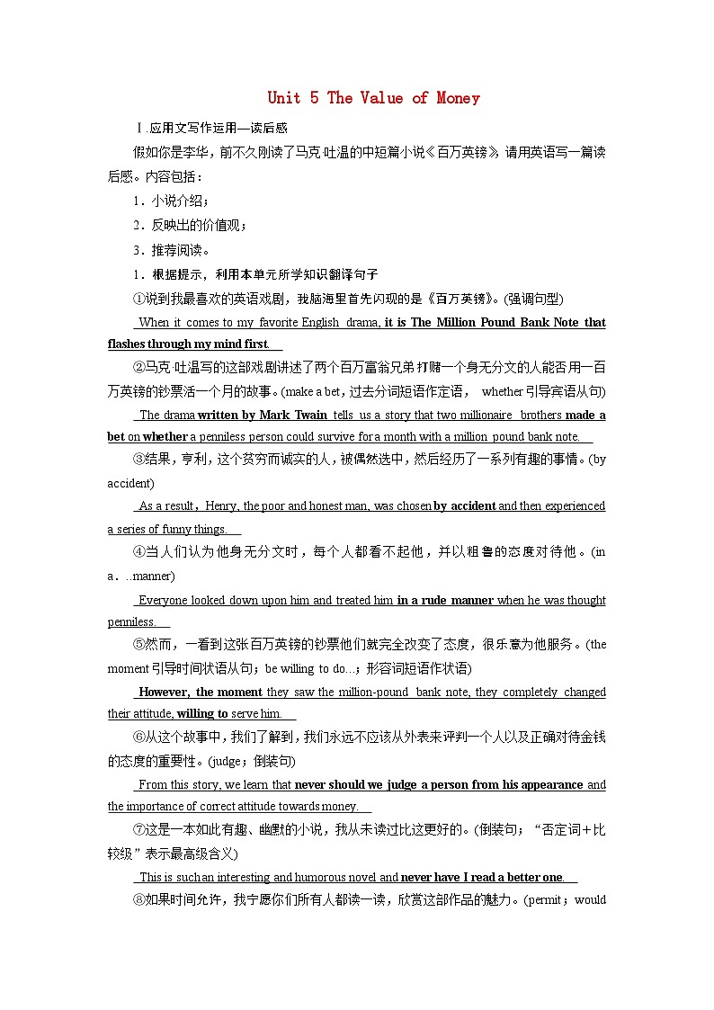 2026版高考英语一轮总复习素养提升训练题必修第三册Unit5TheValueofMoney新人教版第1页