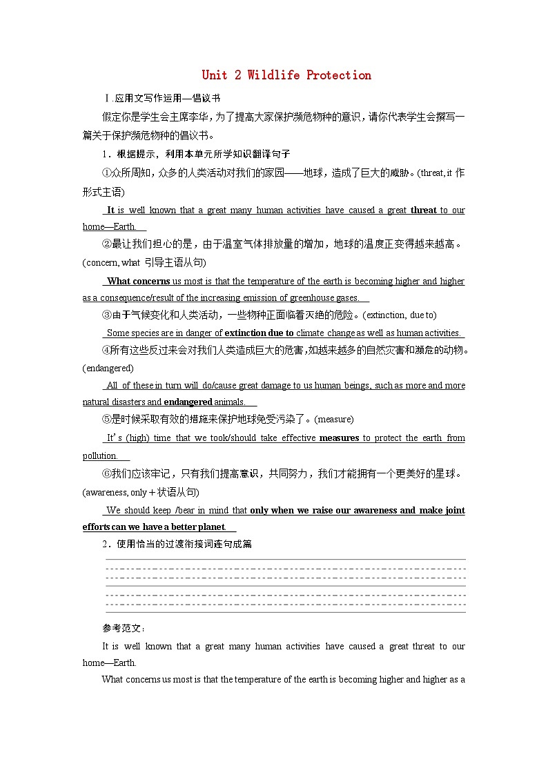 2026版高考英语一轮总复习素养提升训练题必修第二册Unit2WildlifeProtection新人教版第1页