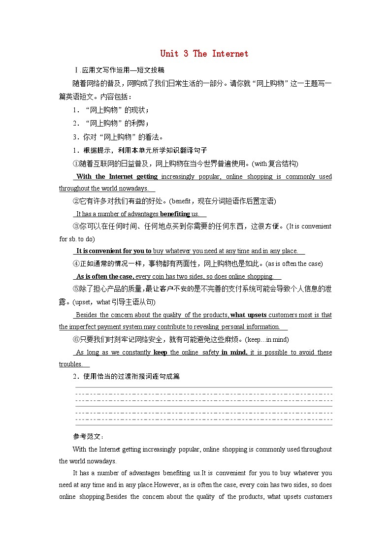 2026版高考英语一轮总复习素养提升训练题必修第二册Unit3TheInternet新人教版第1页