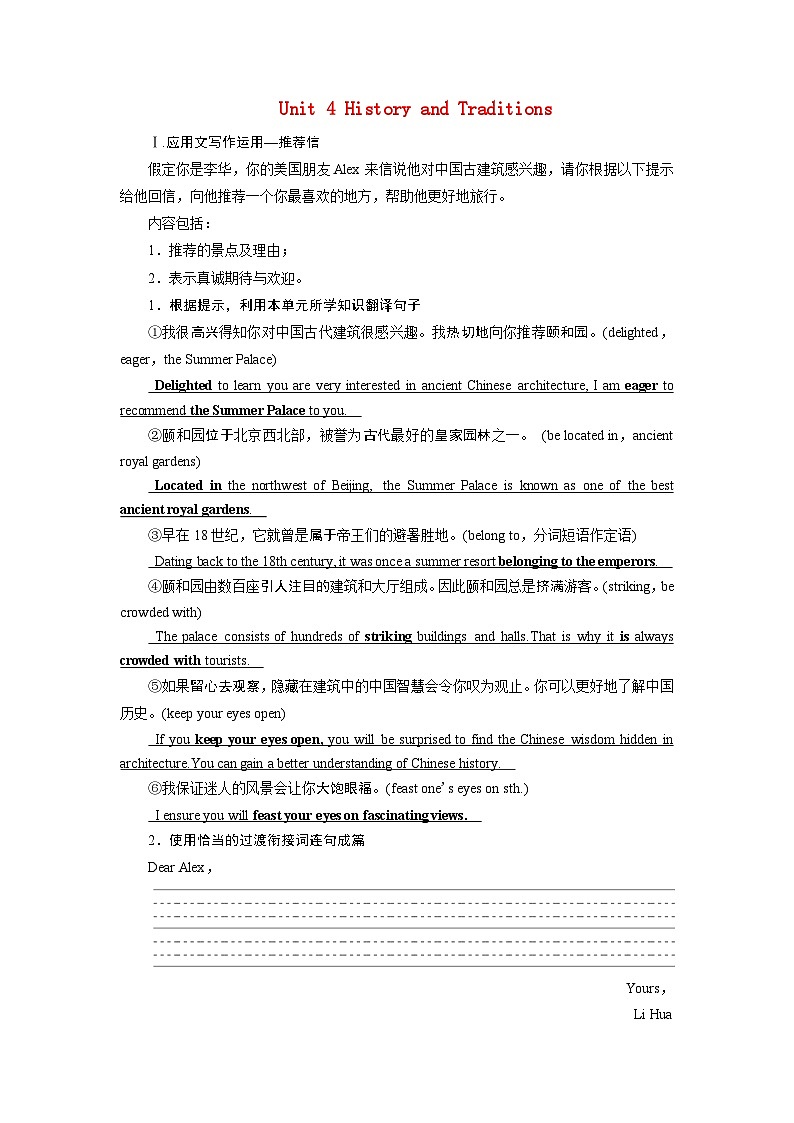 2026版高考英语一轮总复习素养提升训练题必修第二册Unit4HistoryandTraditions新人教版第1页