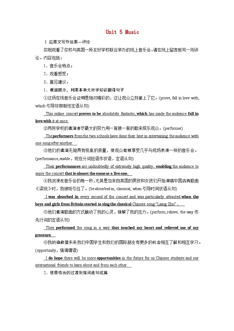 2026版高考英语一轮总复习素养提升训练题必修第二册Unit5Music新人教版第1页