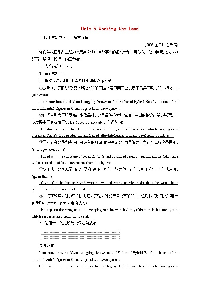 2026版高考英语一轮总复习素养提升训练题选择性必修第一册Unit5WorkingtheLand新人教版第1页