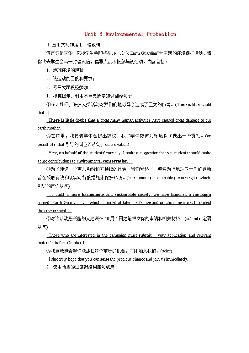 2026版高考英语一轮总复习素养提升训练题选择性必修第三册Unit3EnvironmentalProtection新人教版第1页