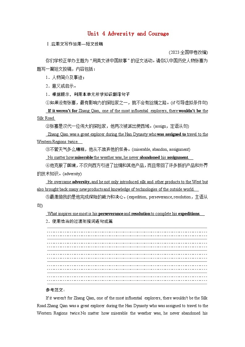 2026版高考英语一轮总复习素养提升训练题选择性必修第三册Unit4AdversityandCourage新人教版第1页
