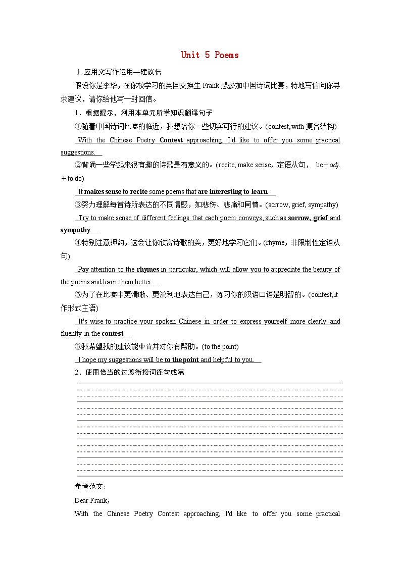 2026版高考英语一轮总复习素养提升训练题选择性必修第三册Unit5Poems新人教版第1页